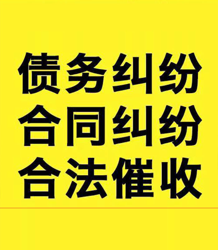 巩义专业要账公司
